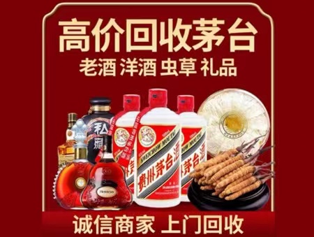 临汾年份茅台酒回收